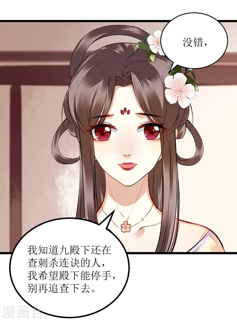 第109话 只是盟友9