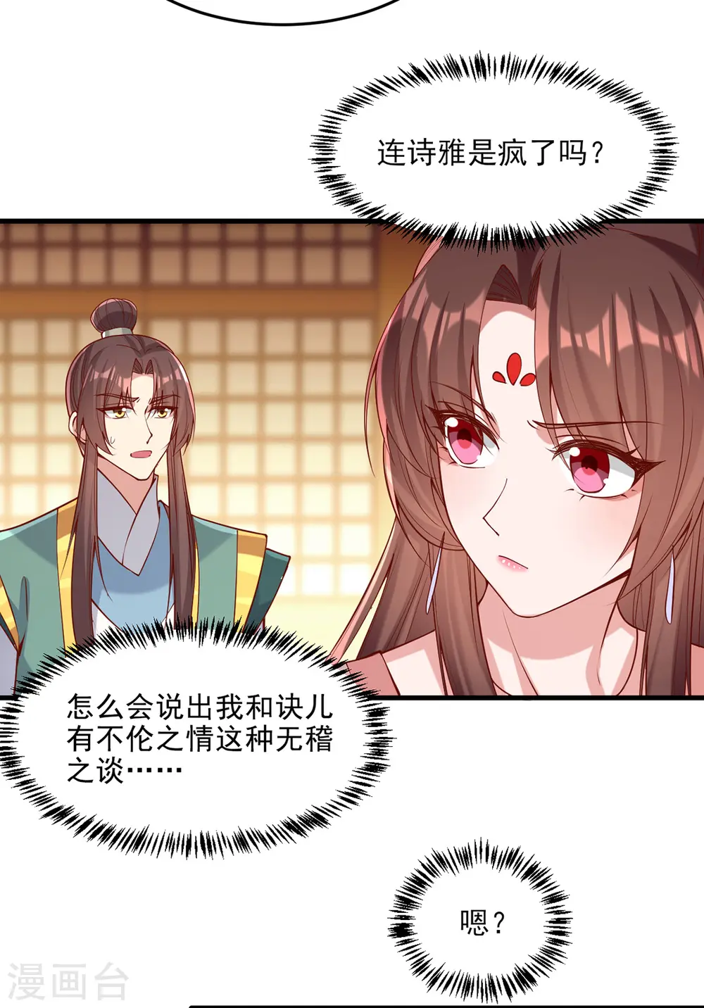 第281话 畜生不如14