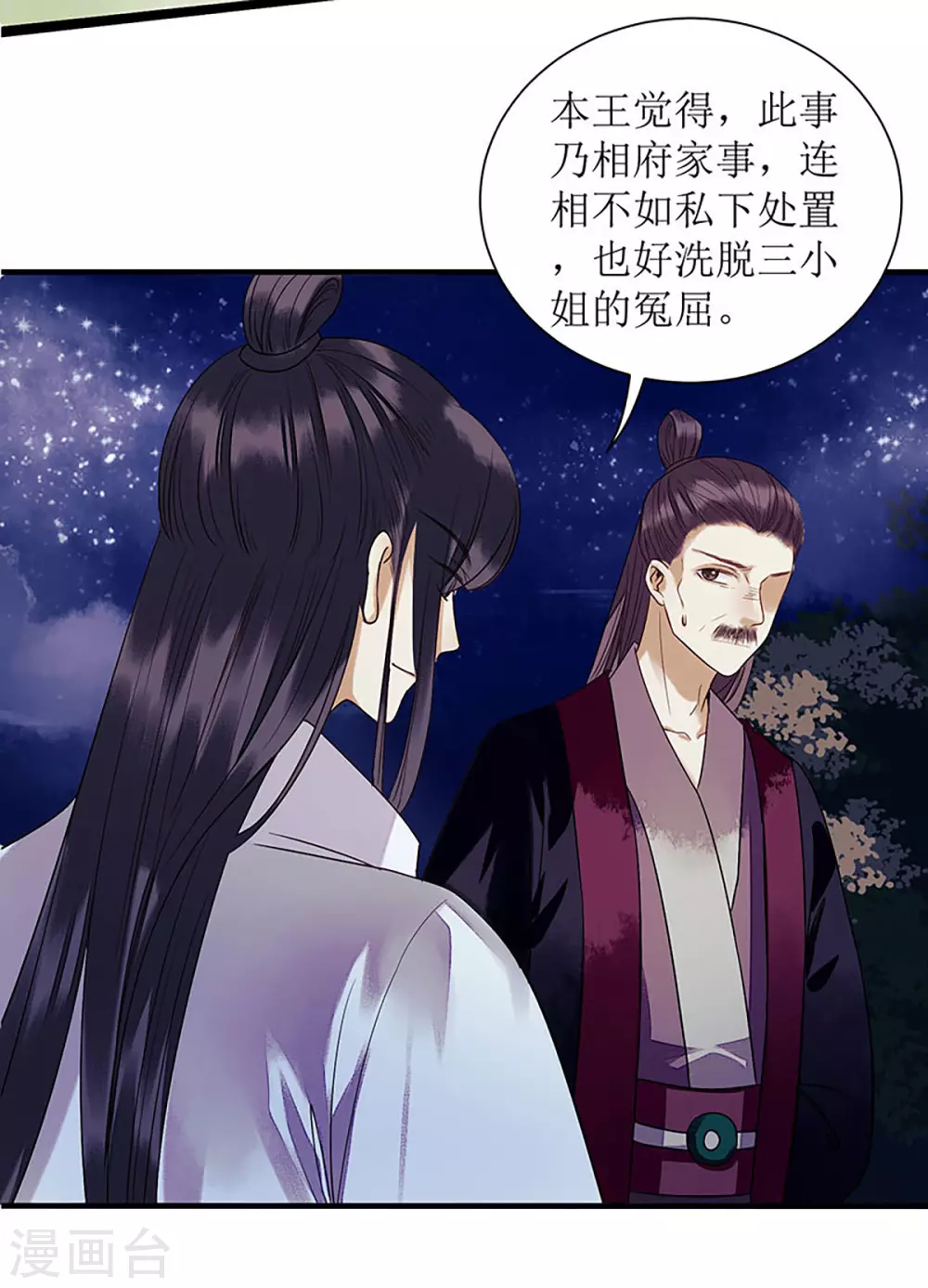 第30话 只是开始2