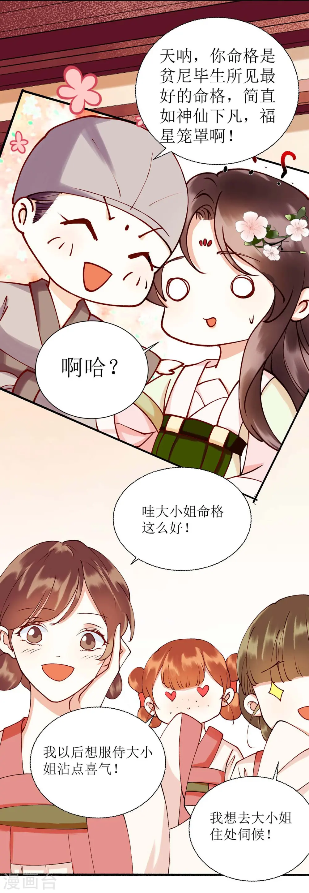 第70话 天煞孤星16