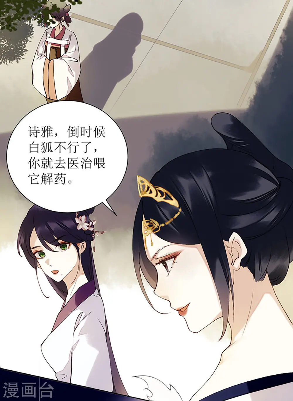 第57话 下药白狐17