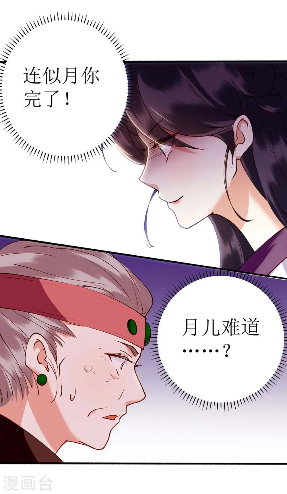 第70话 天煞孤星14