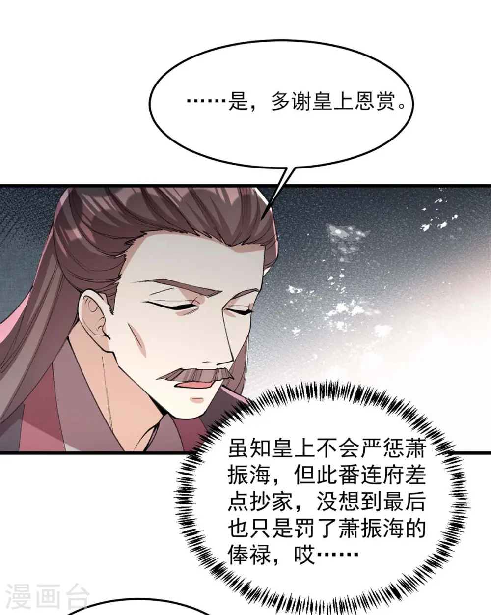 第264话 顺势而为12