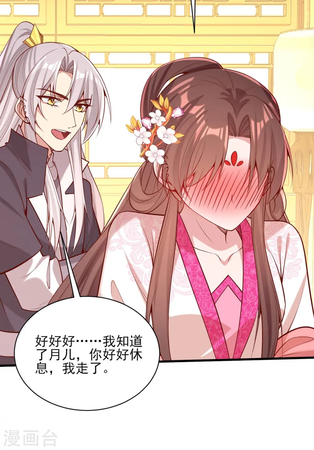 第301话 赏花宴9