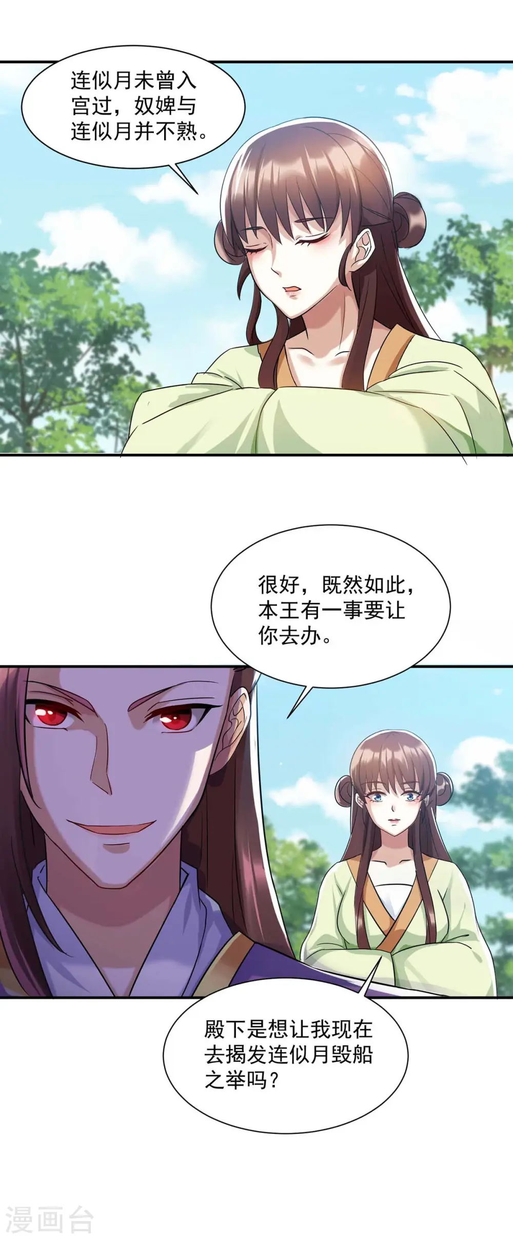 第223话 按计划进行1