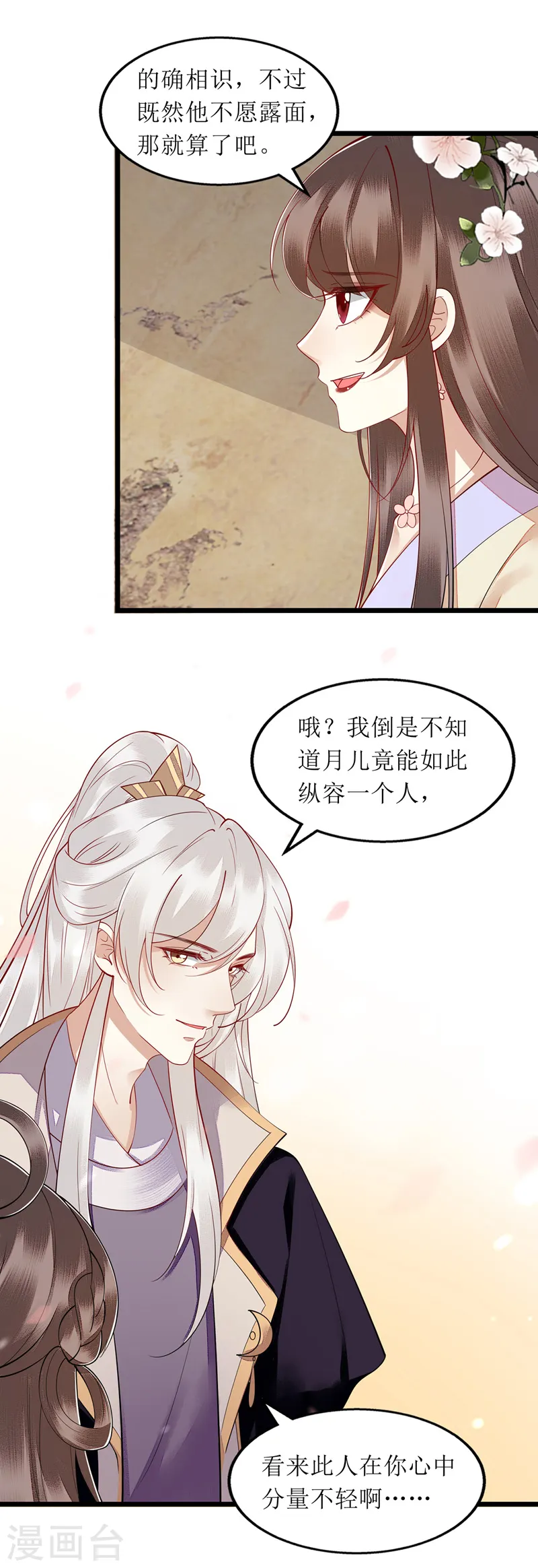 第144话 神秘人连诀15