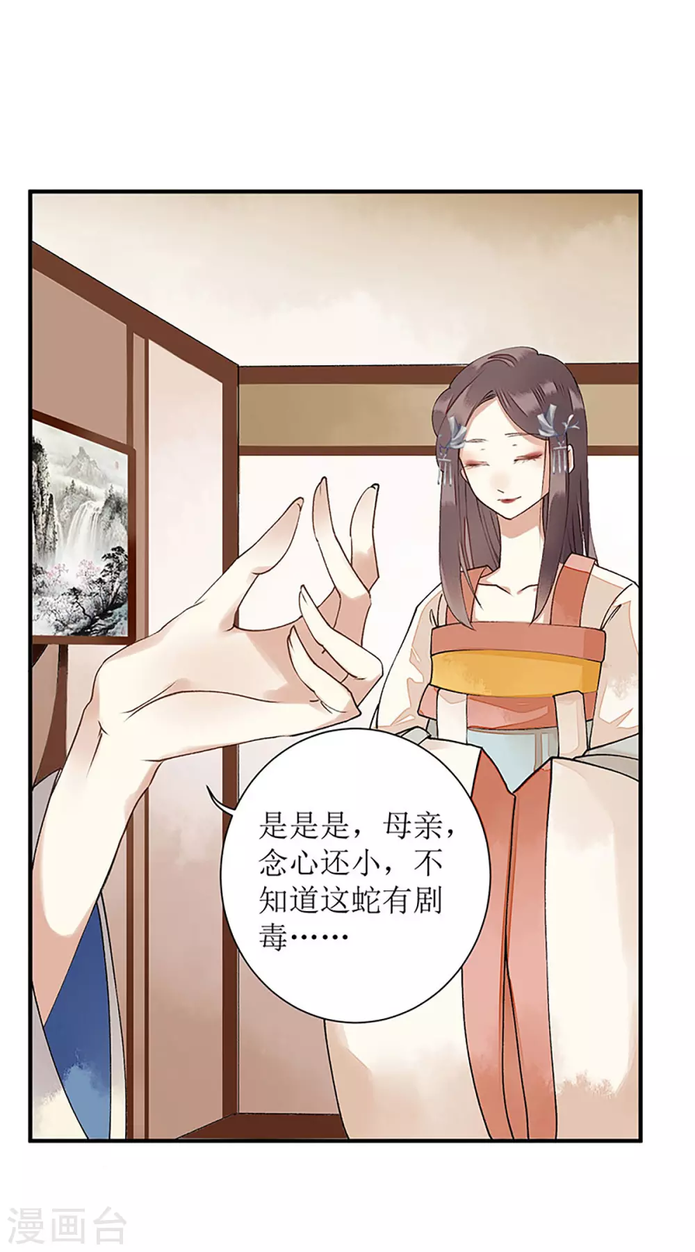 第11话 斋堂思过6