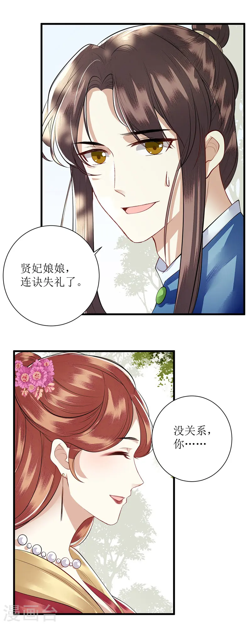 第98话 连诀身份8