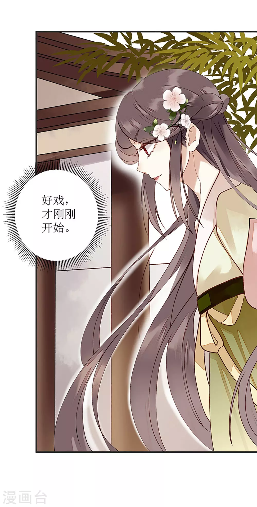 第14话 收买侍女3