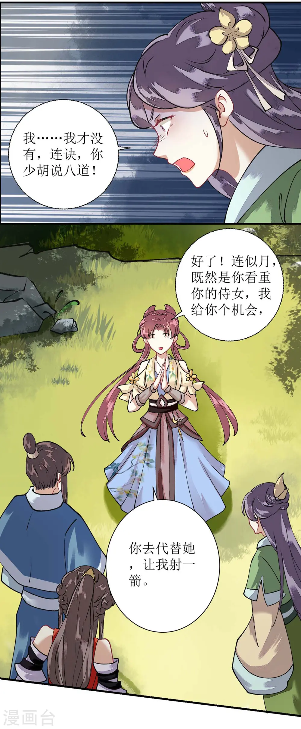 第75话 代受一箭16