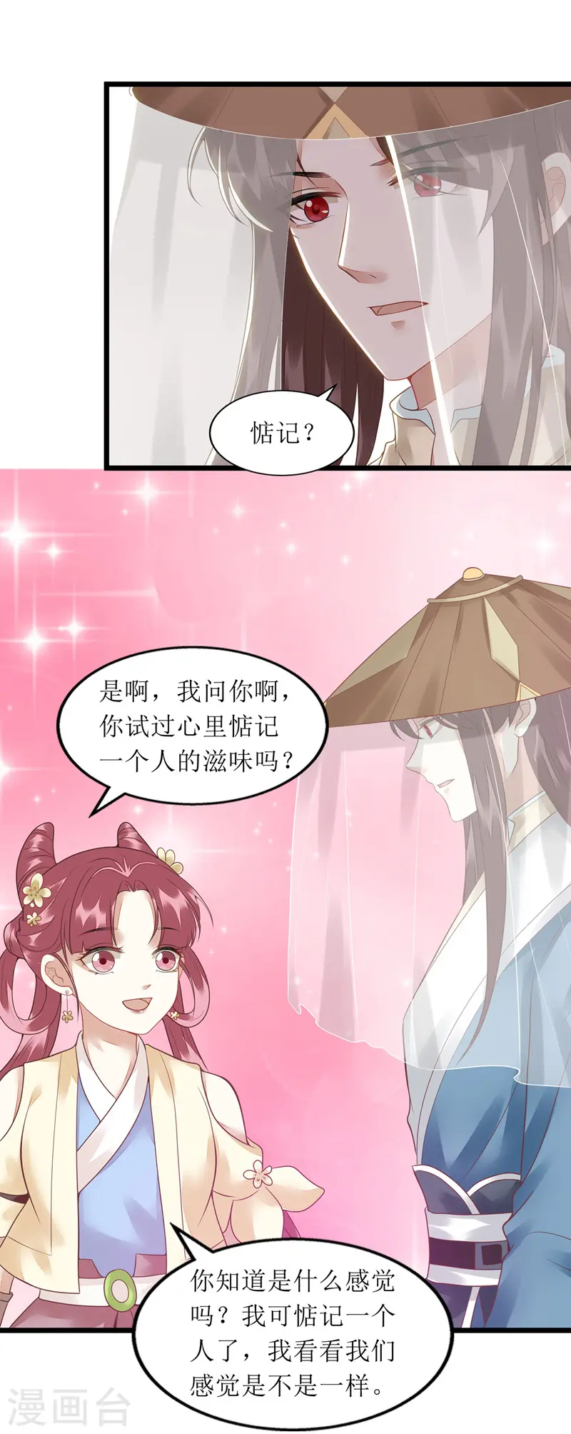 第144话 神秘人连诀4