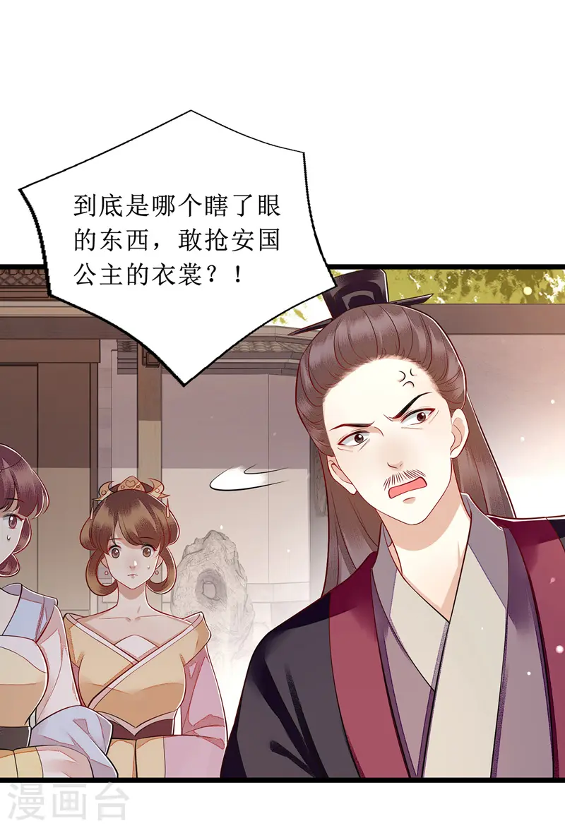 第136话 安国公主驾到10