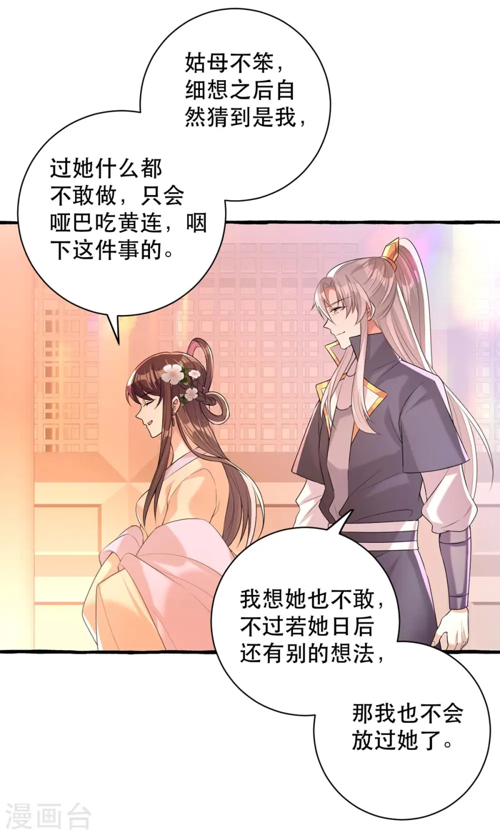 第233话 太后有请2