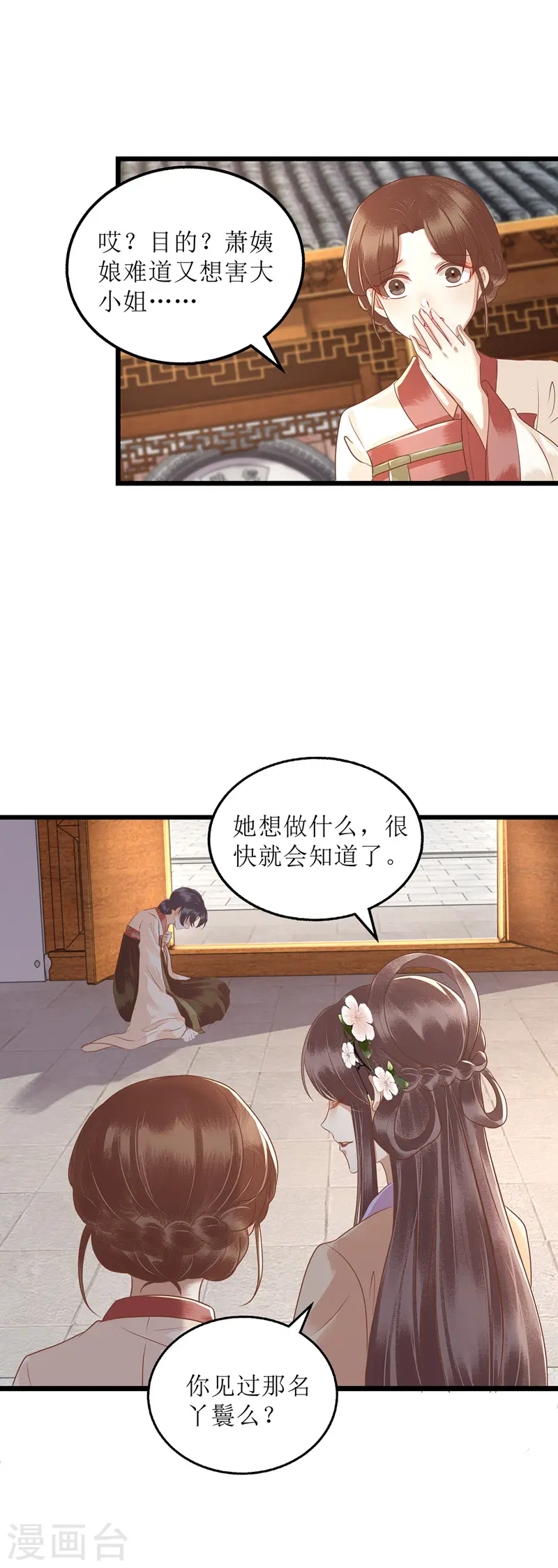 第147话 萧姨娘教女18