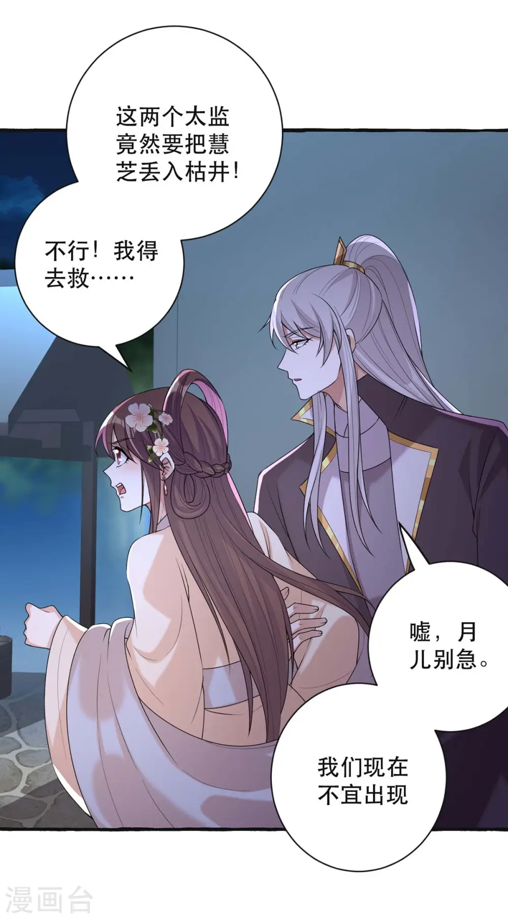 第237话 救慧芝18