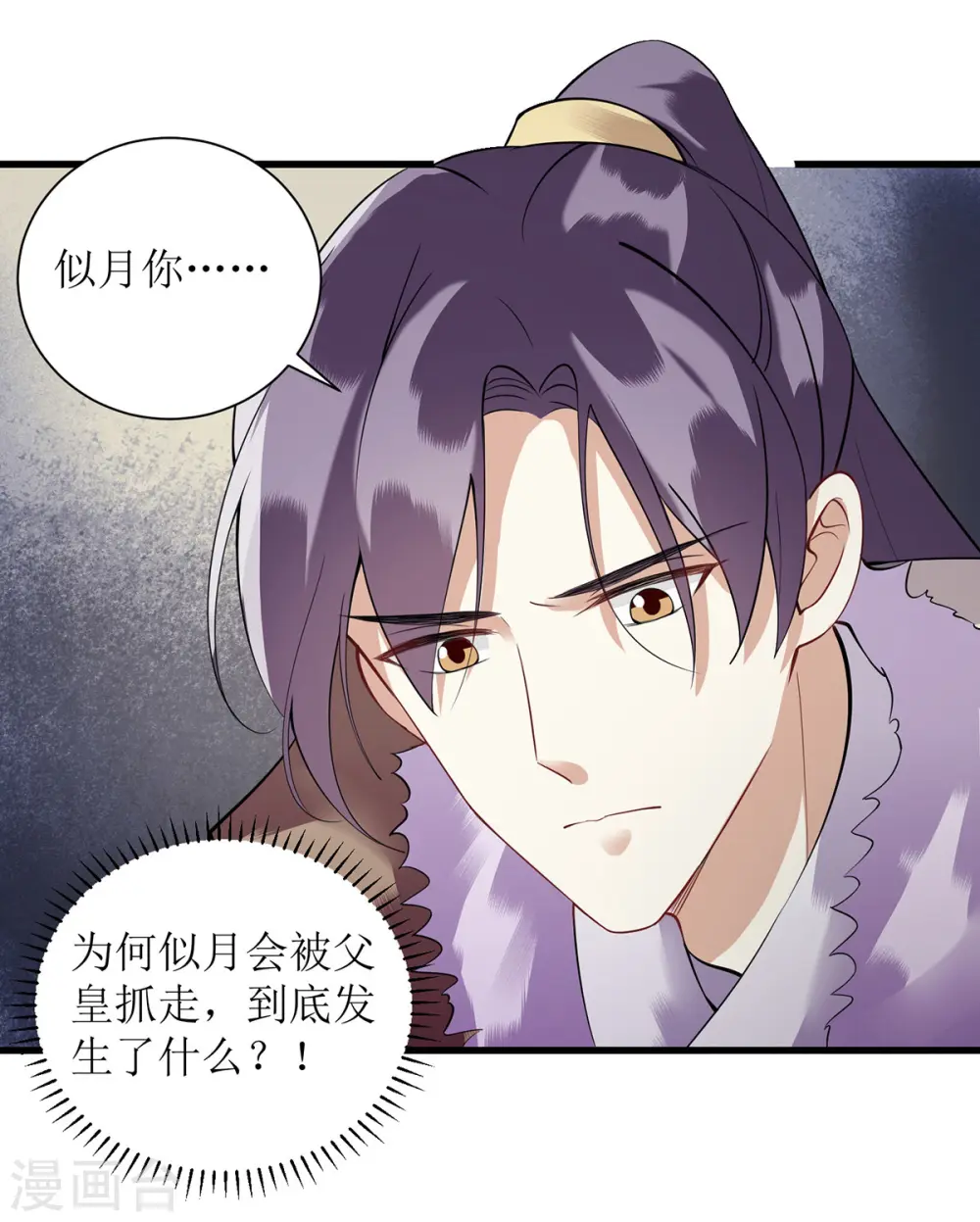 第92话 似月被抓17