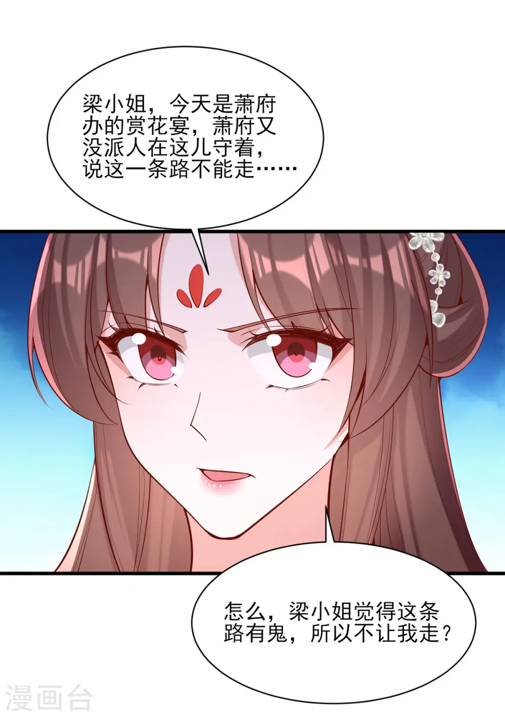 第306话 吃醋7