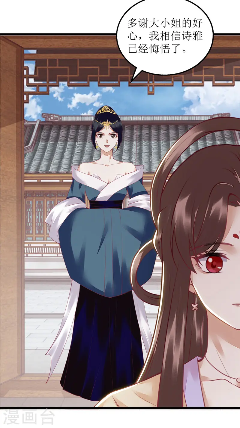 第147话 萧姨娘教女6