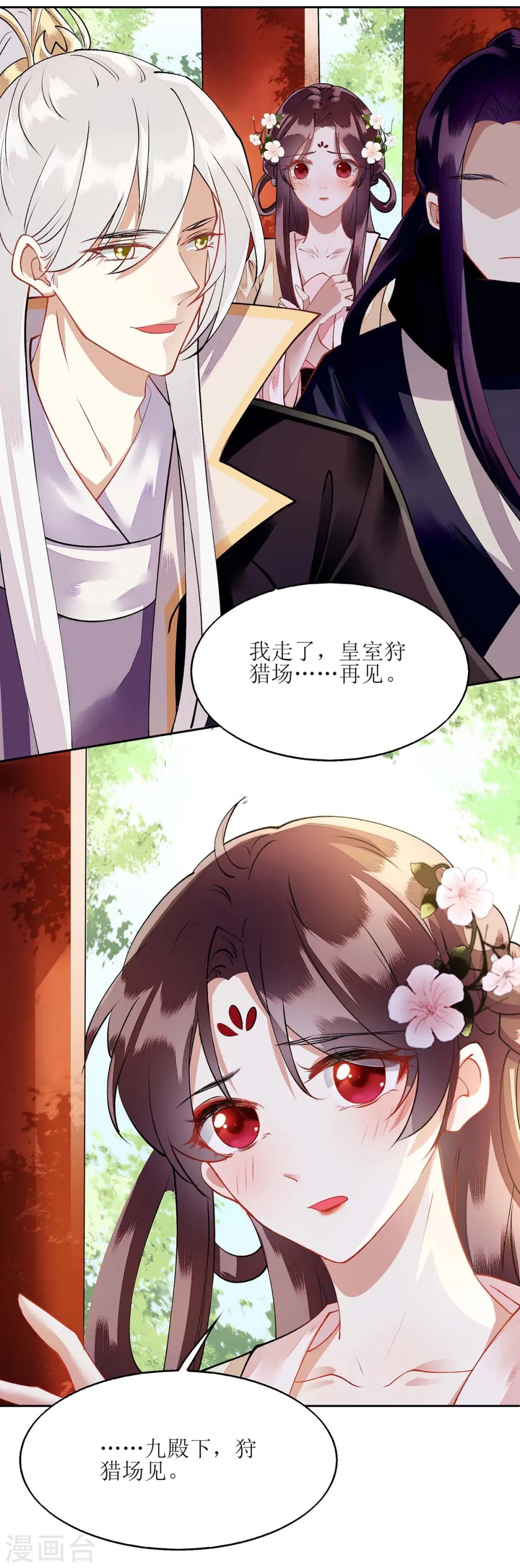 第72话 皇家狩猎场见23