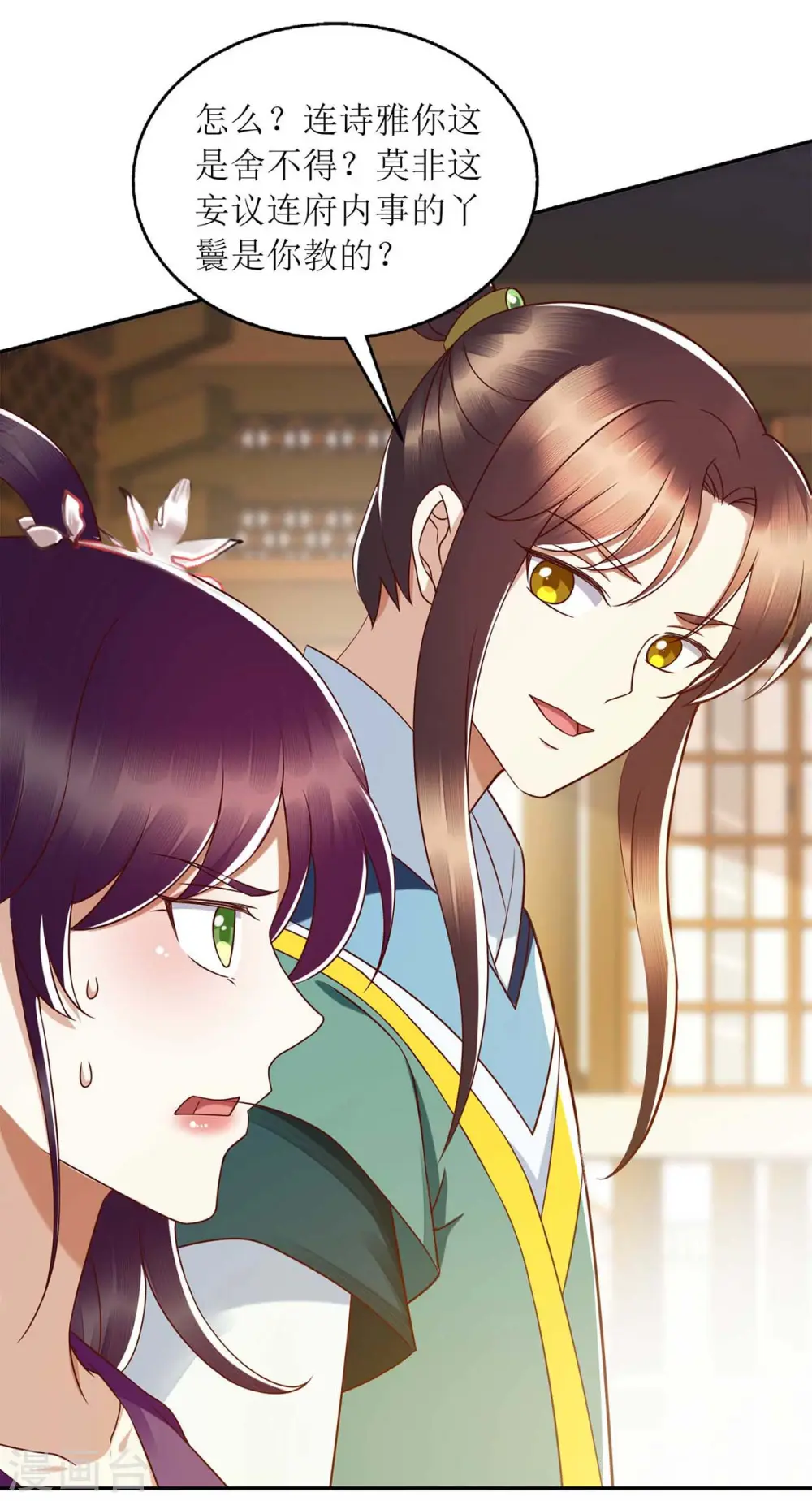第205话 替姐姐出气14