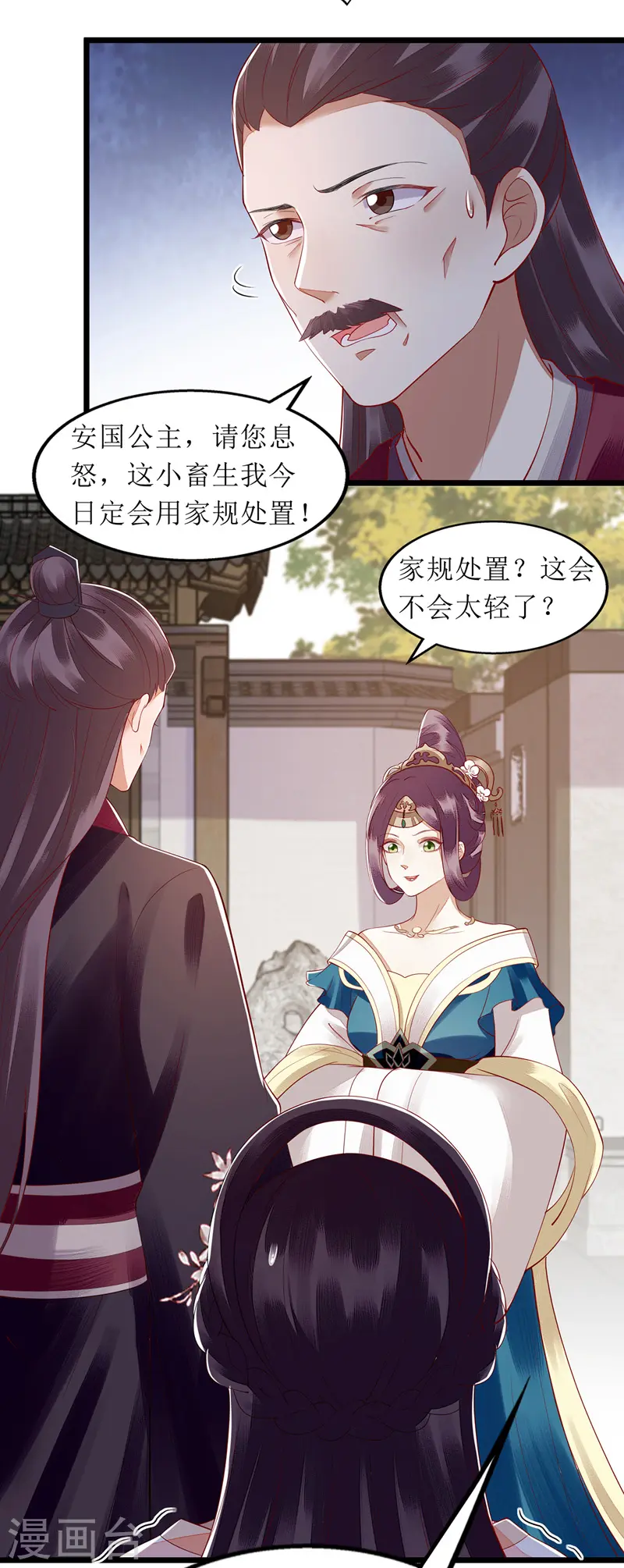 第137话 “请”回公主府2