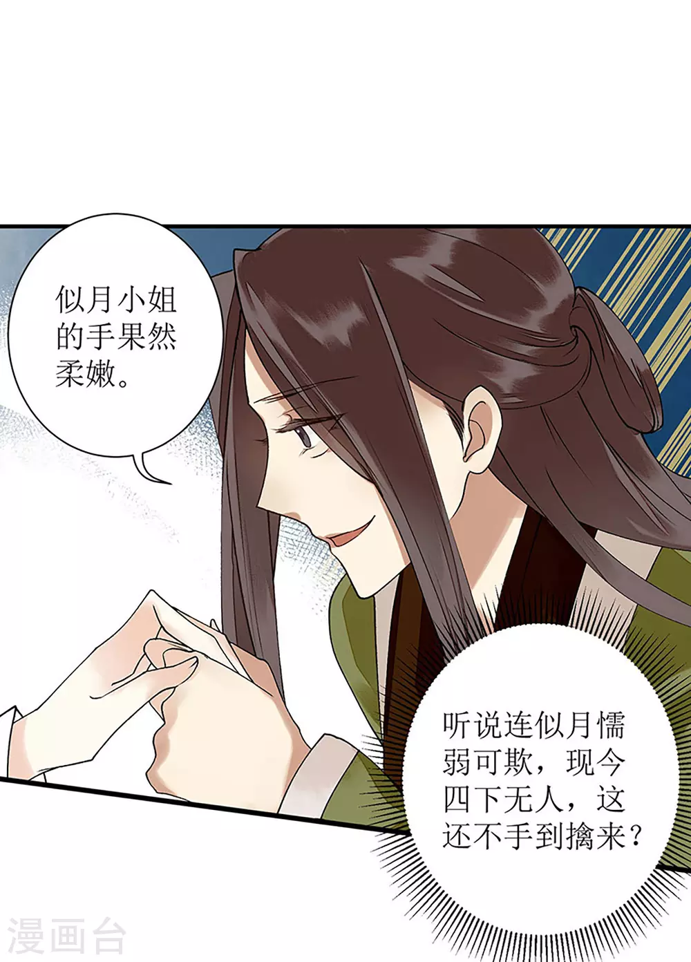 第13话 掌箍苏荣19