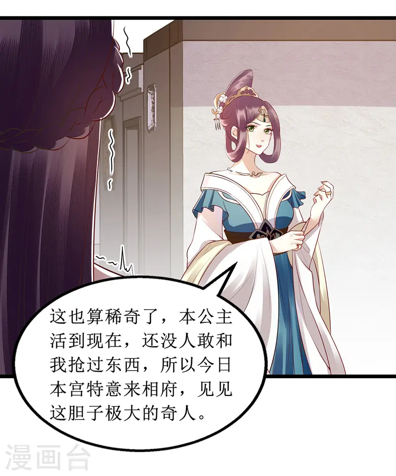 第136话 安国公主驾到9