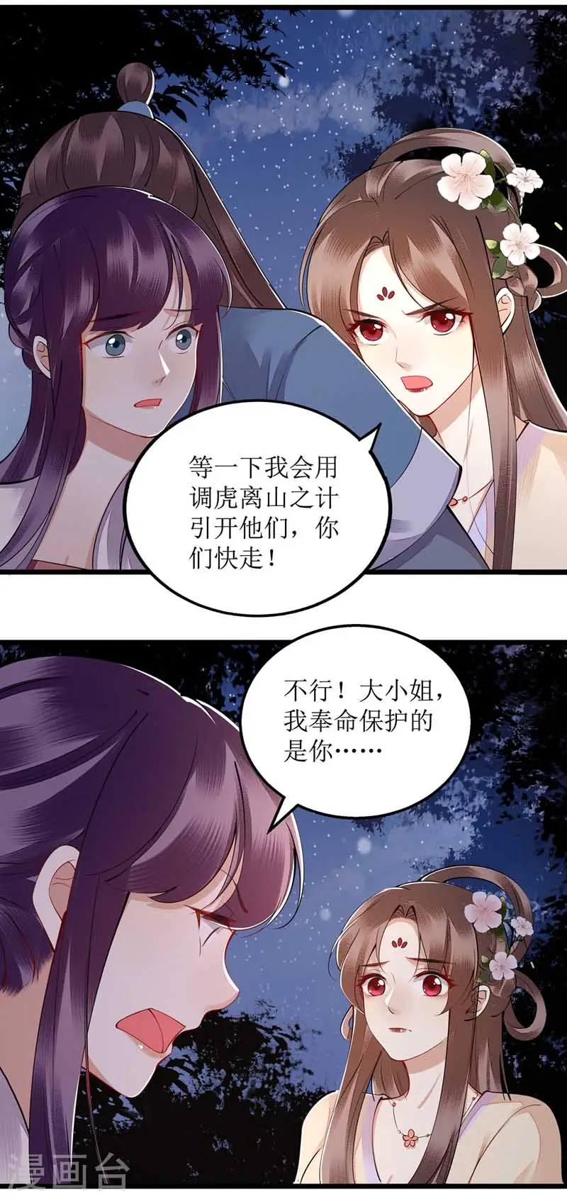 第104话 调虎离山9