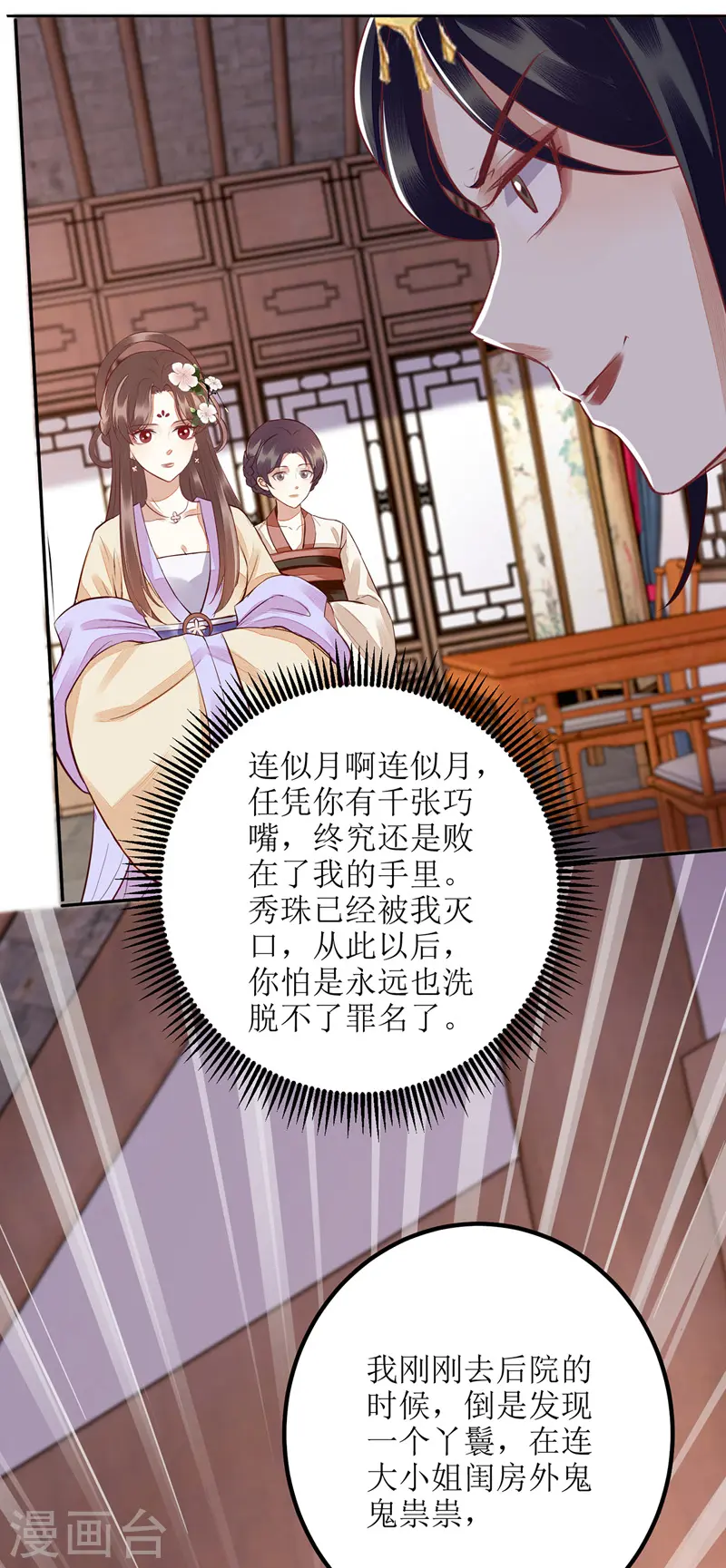 第164话 秀珠指证2