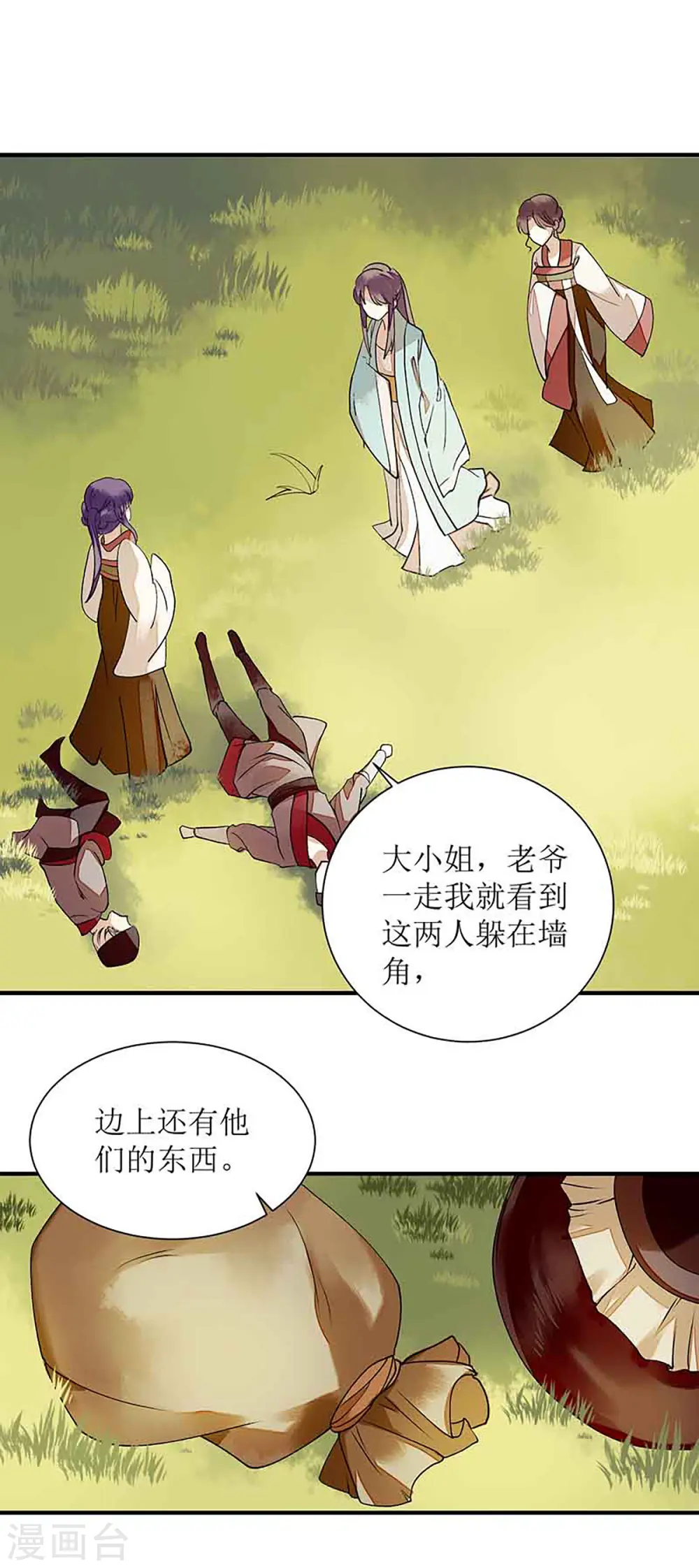 第40话 抓刺客10