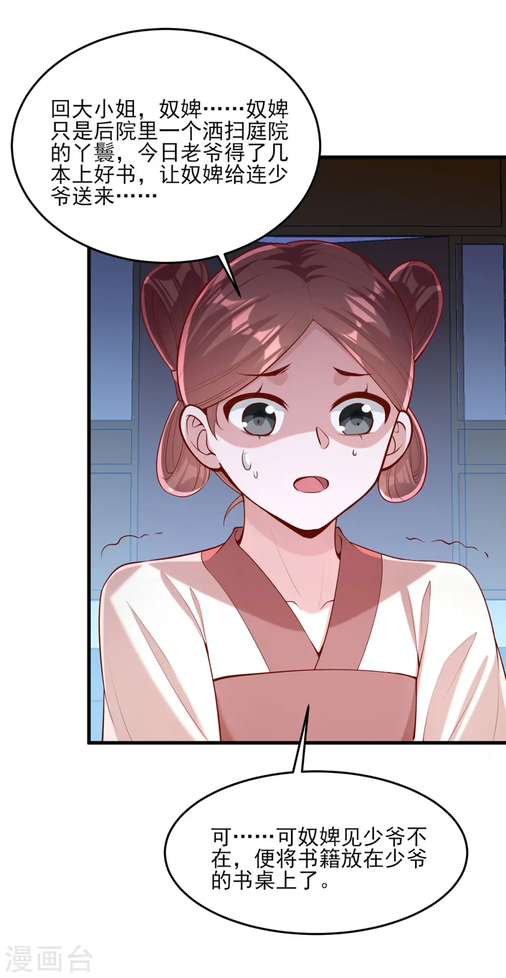 第272话 姐姐定会支持你6