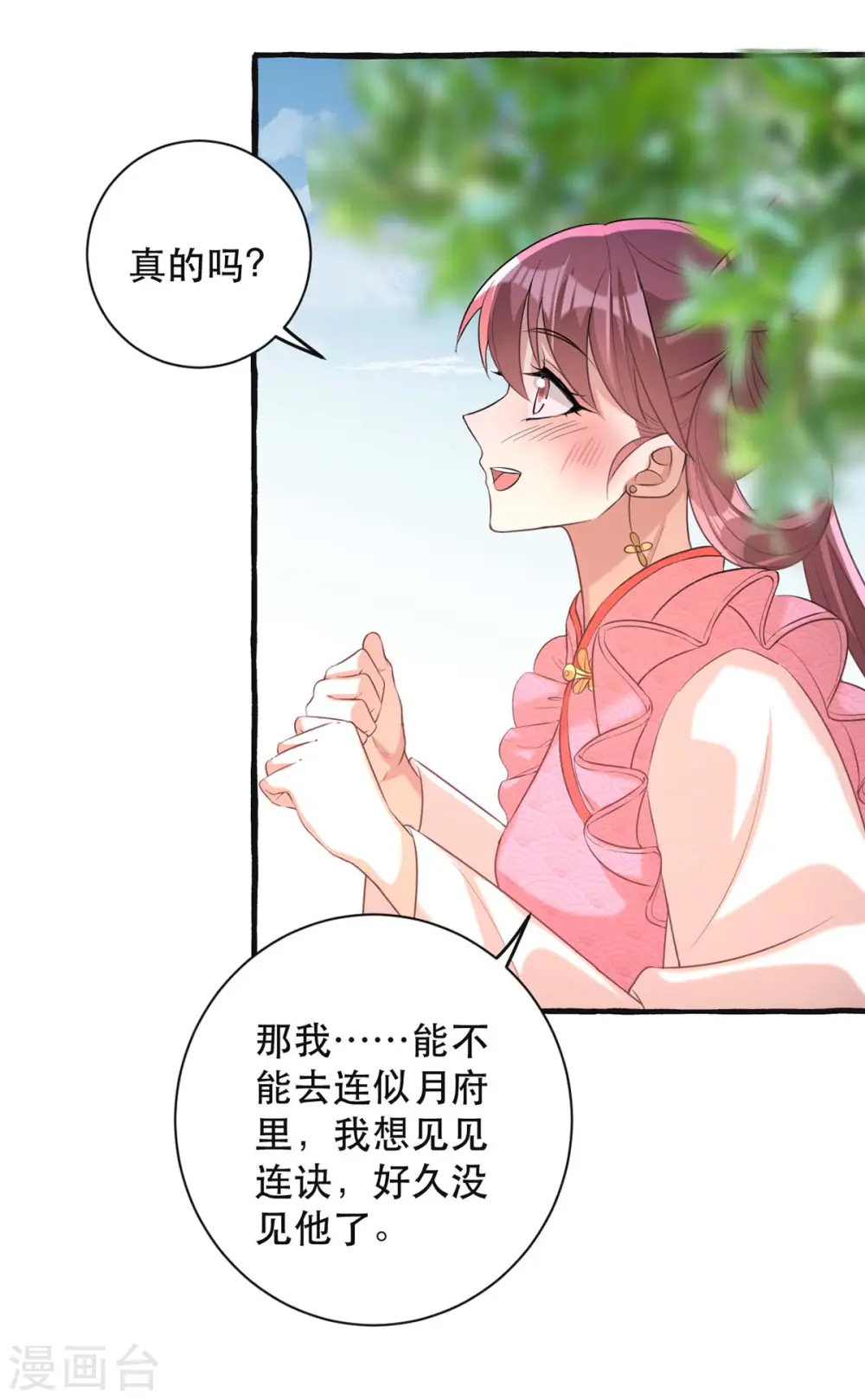 第236话 连似月，你真好9