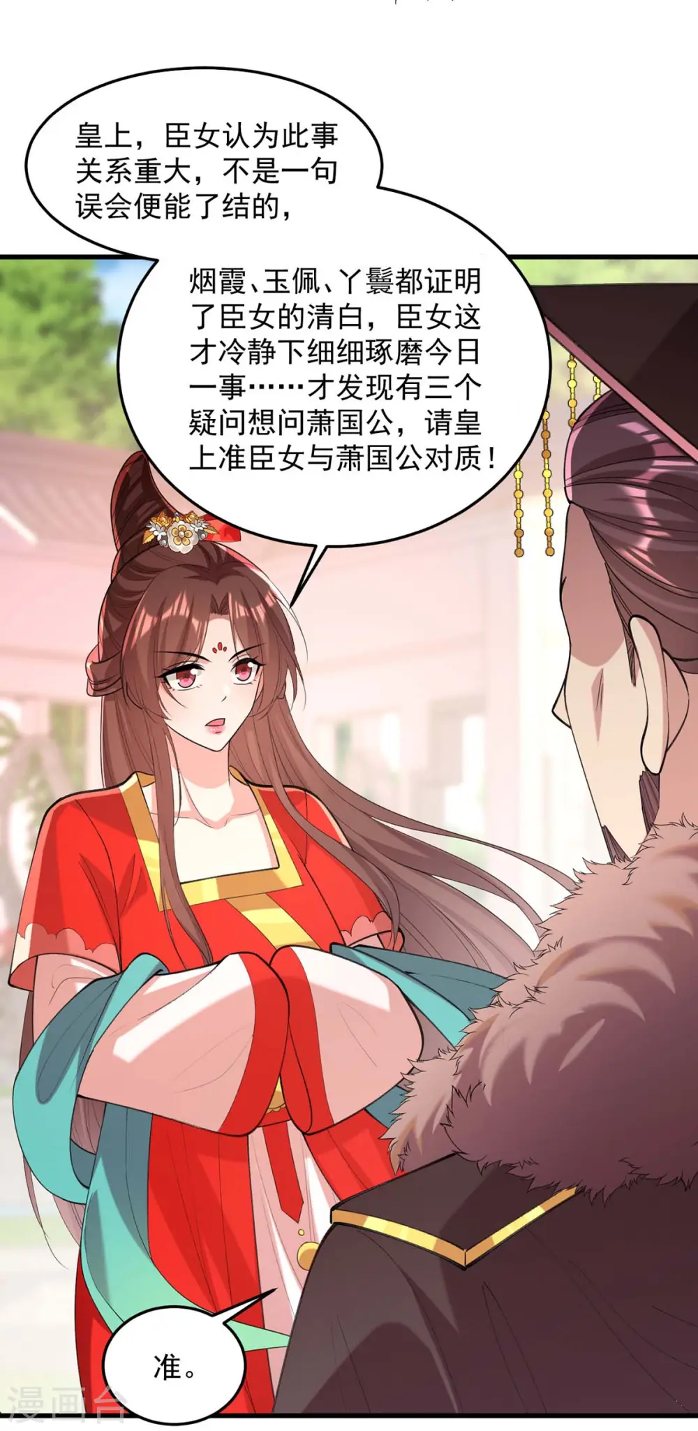 第262话 求皇上明察8
