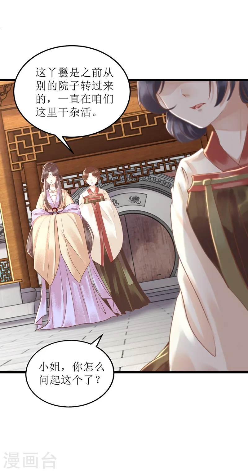 第147话 萧姨娘教女19