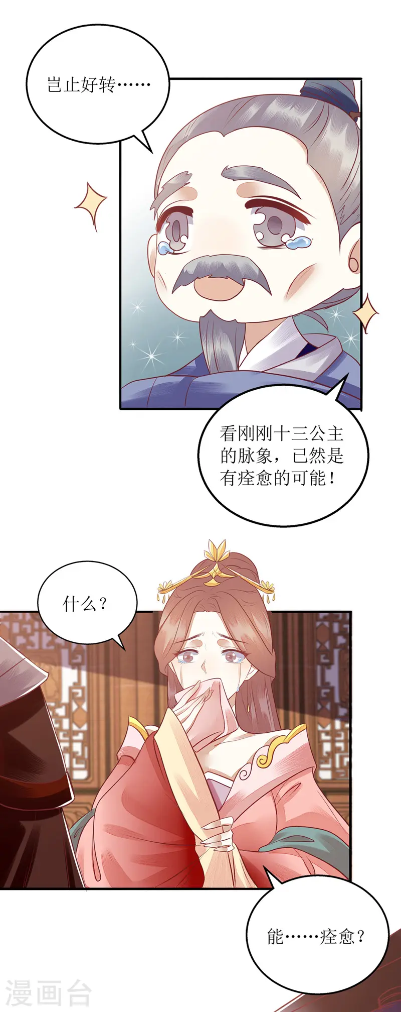 第160话 进谗言4