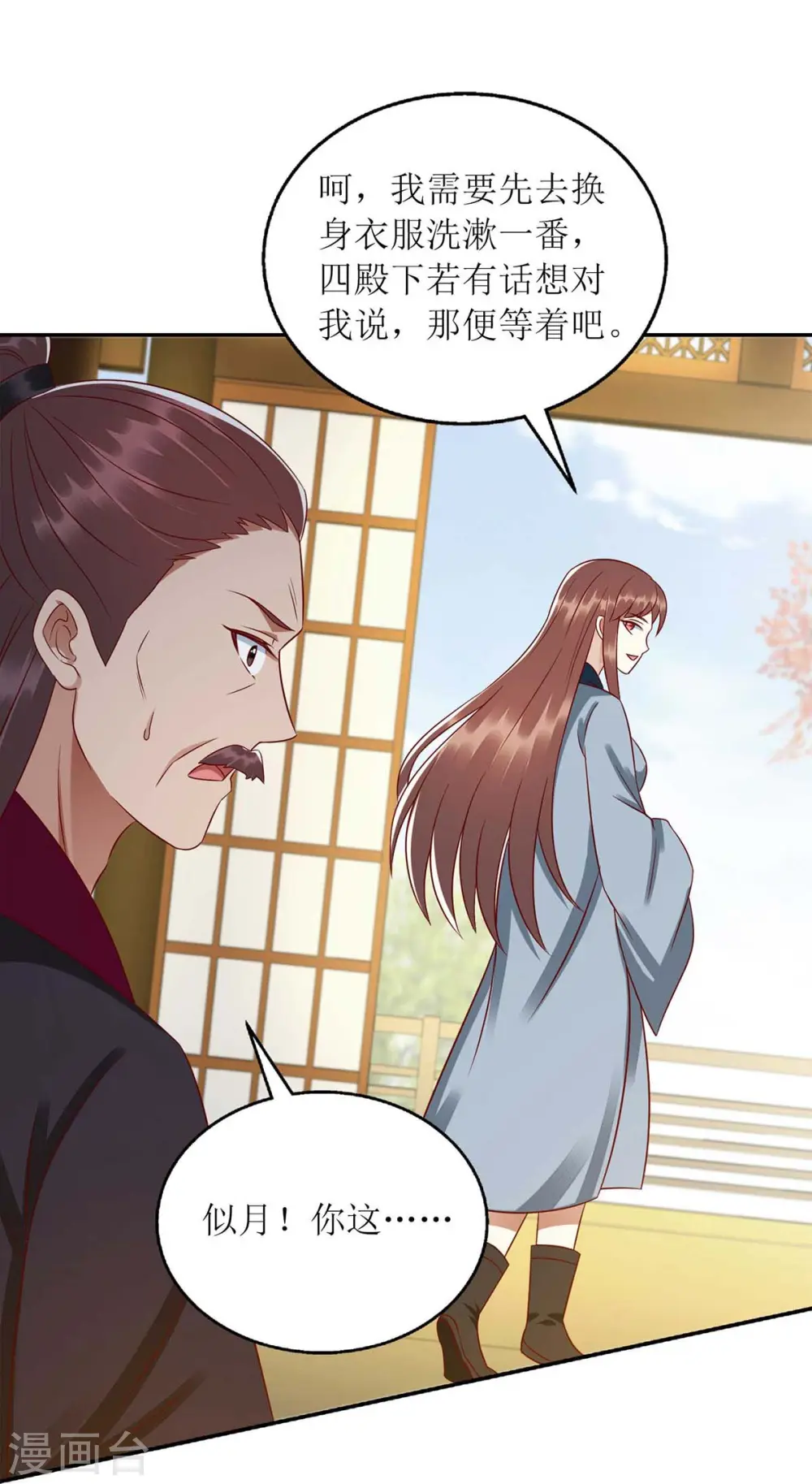第213话 你只爱你自己3