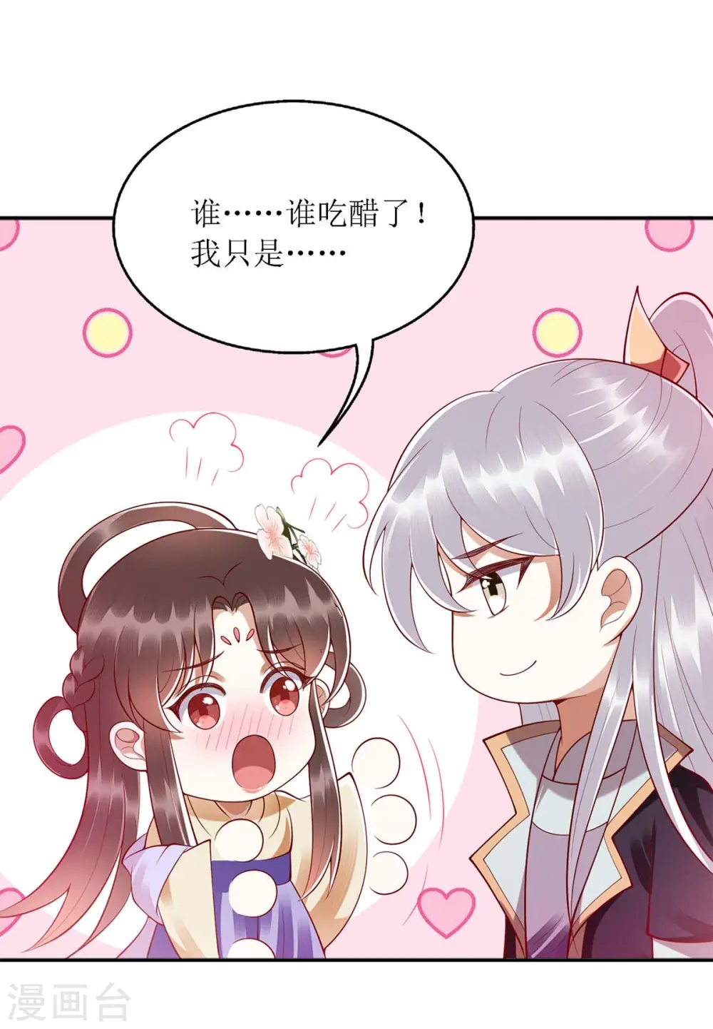 第188话 害羞嘴硬12