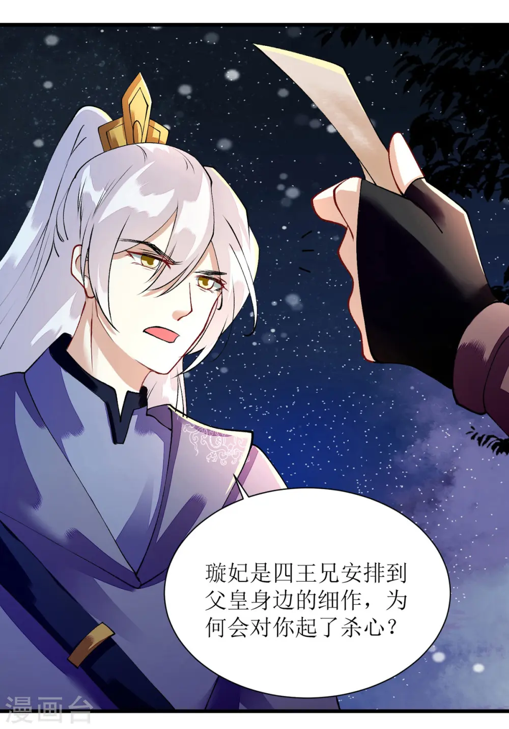 第83话 狩猎前夕15