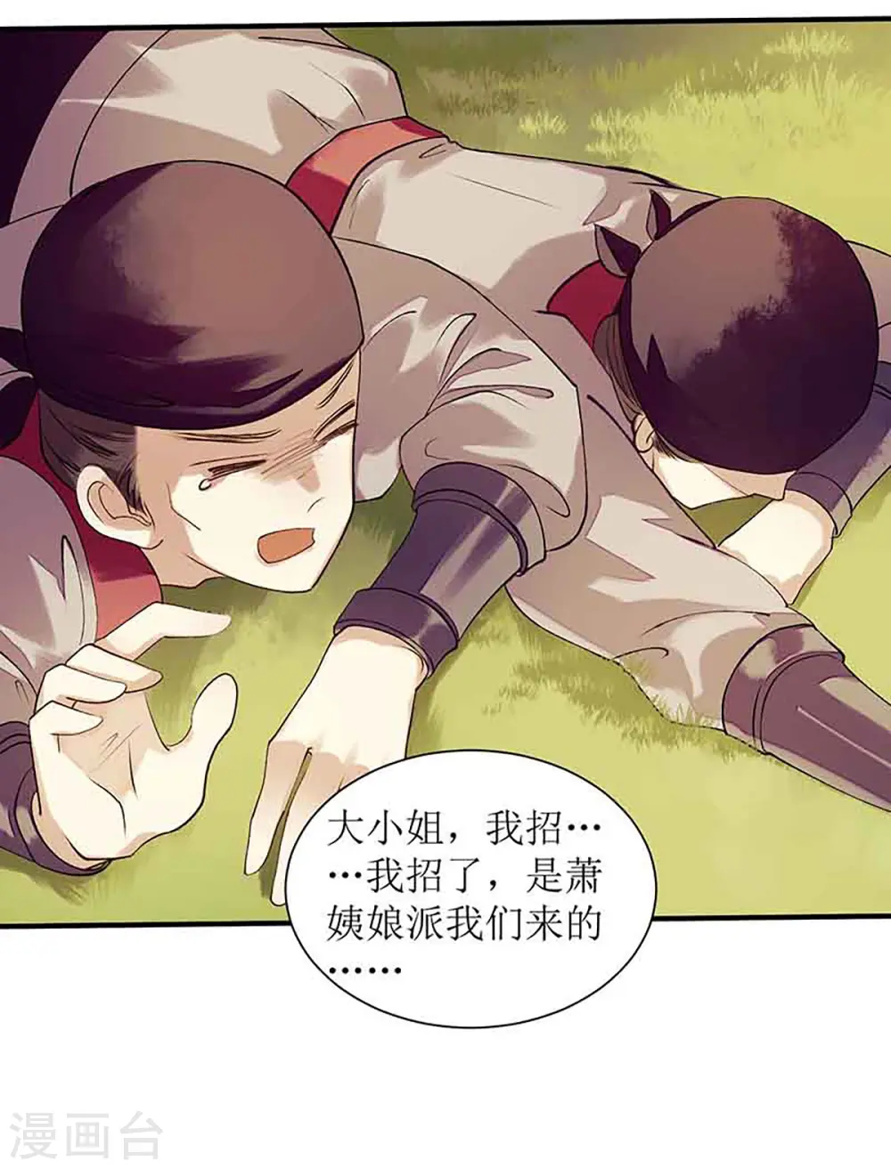 第40话 抓刺客21