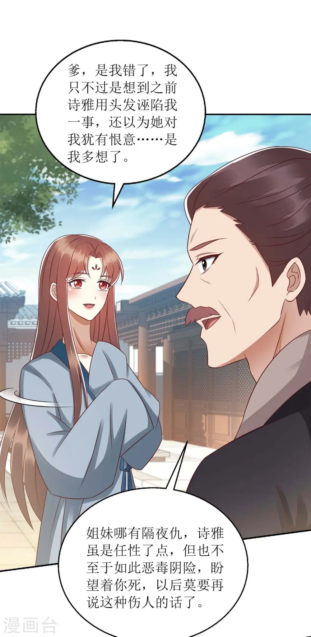 第212话 虚情假义8