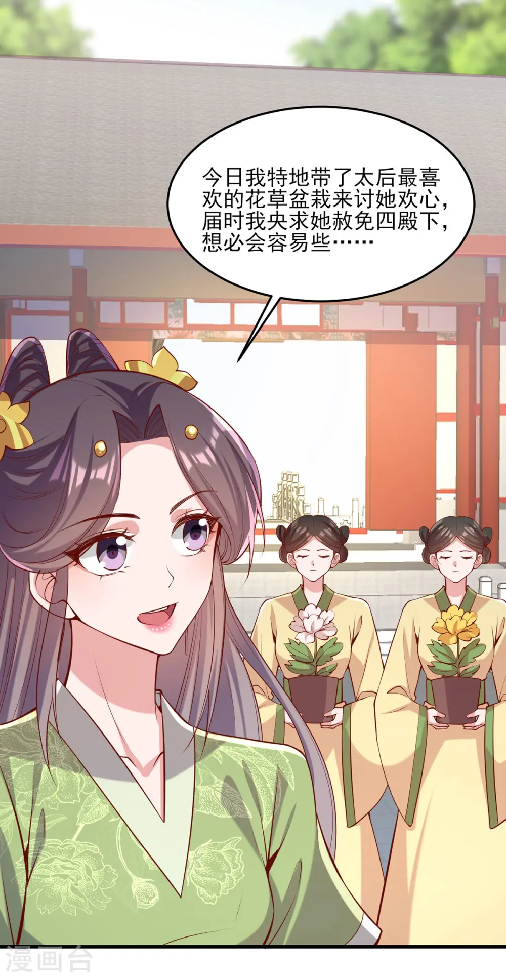 第289话 向太后求情3