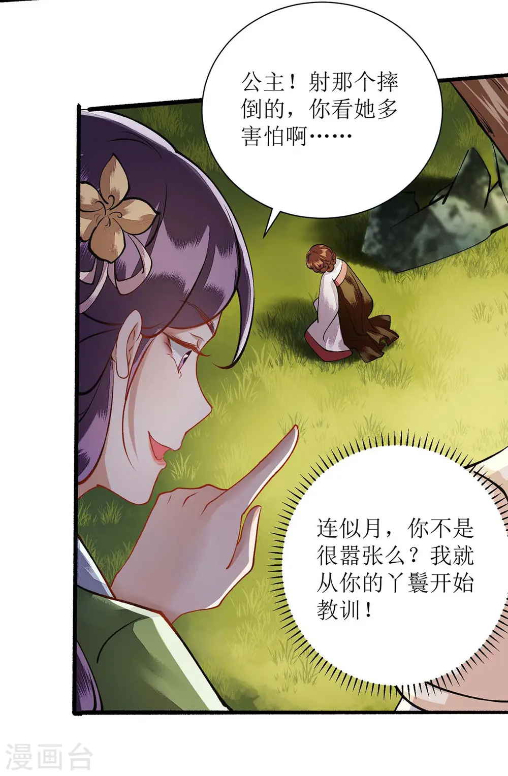 第75话 代受一箭4
