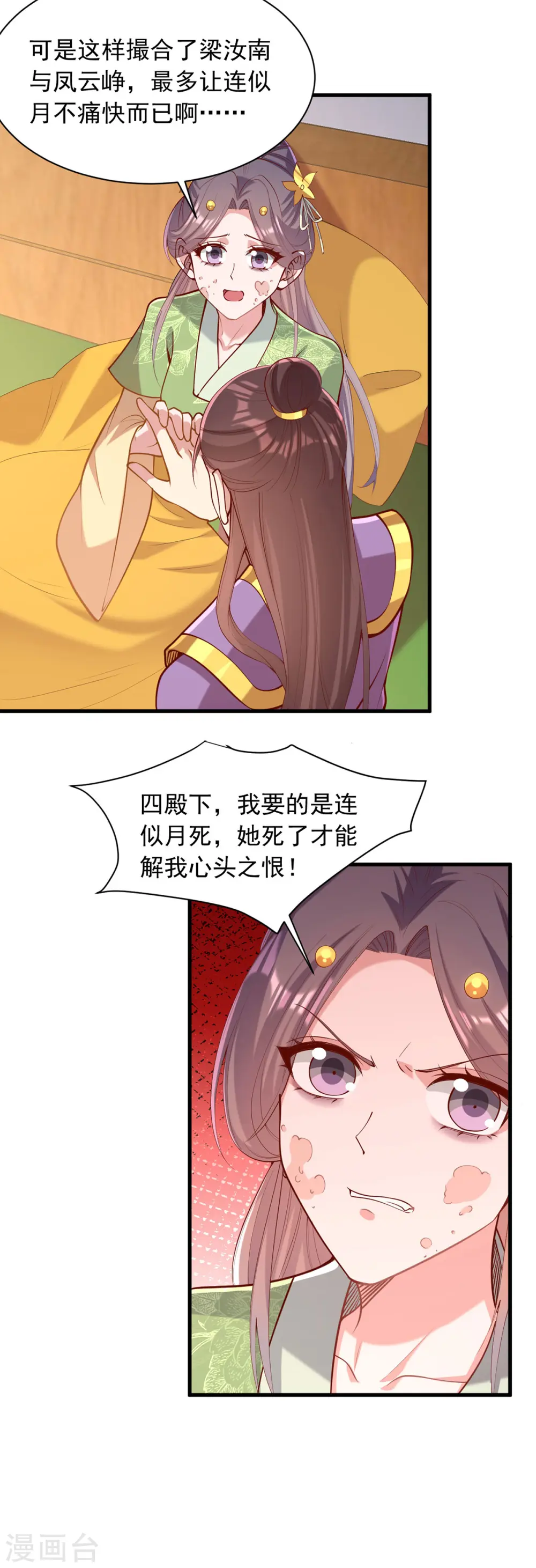第321话 暗下杀心14