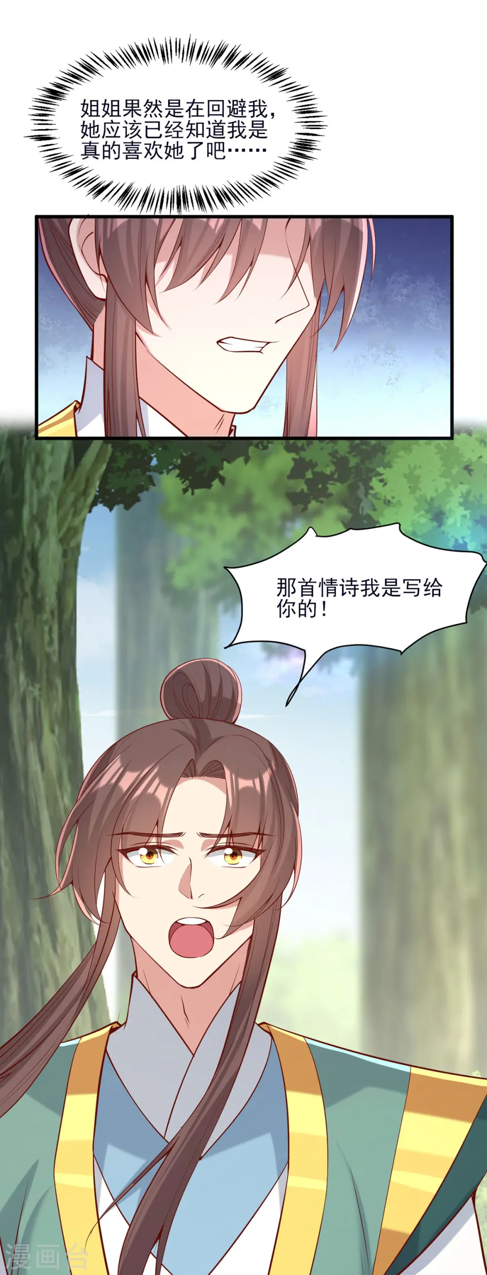 第286话 你只是我的弟弟16