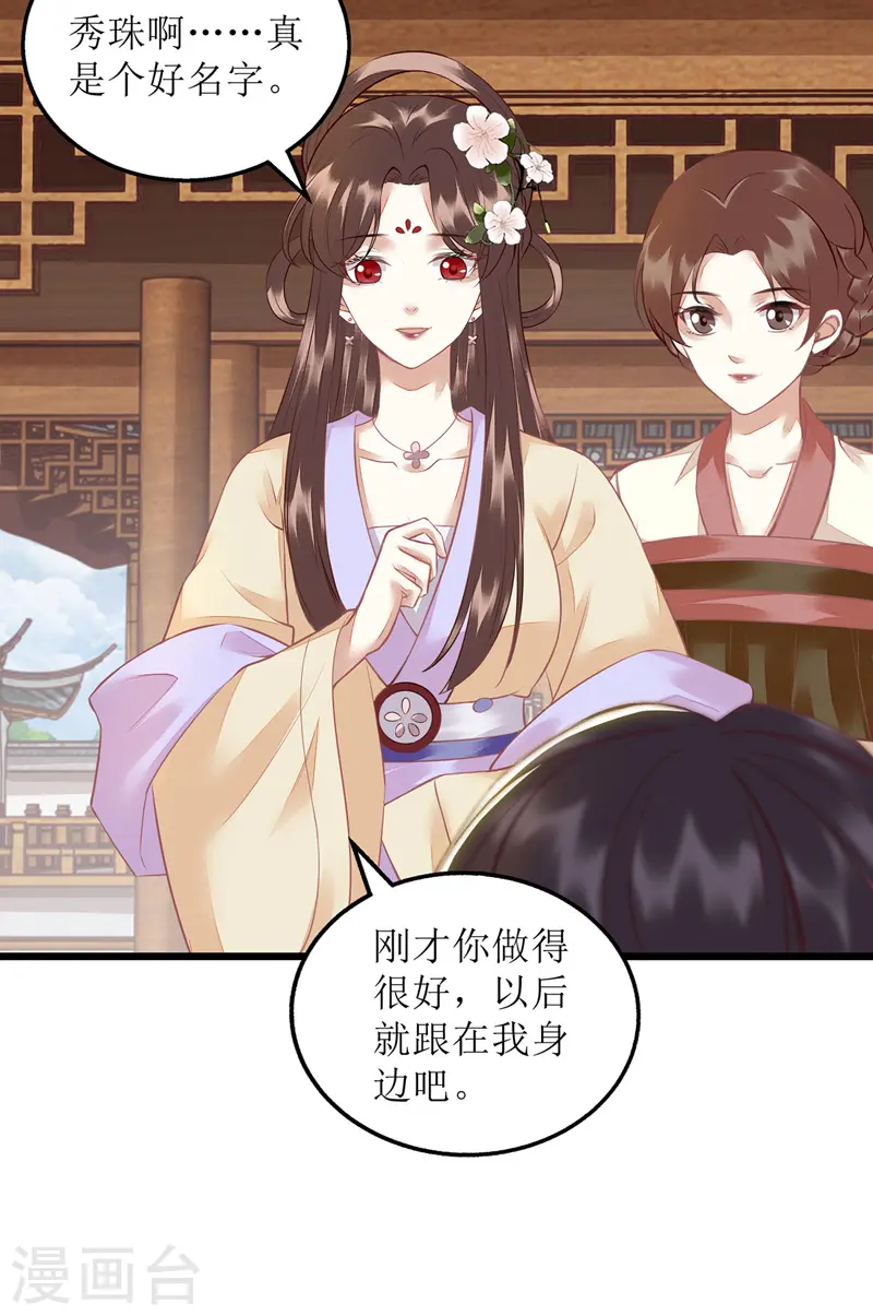 第148话 安插眼线17