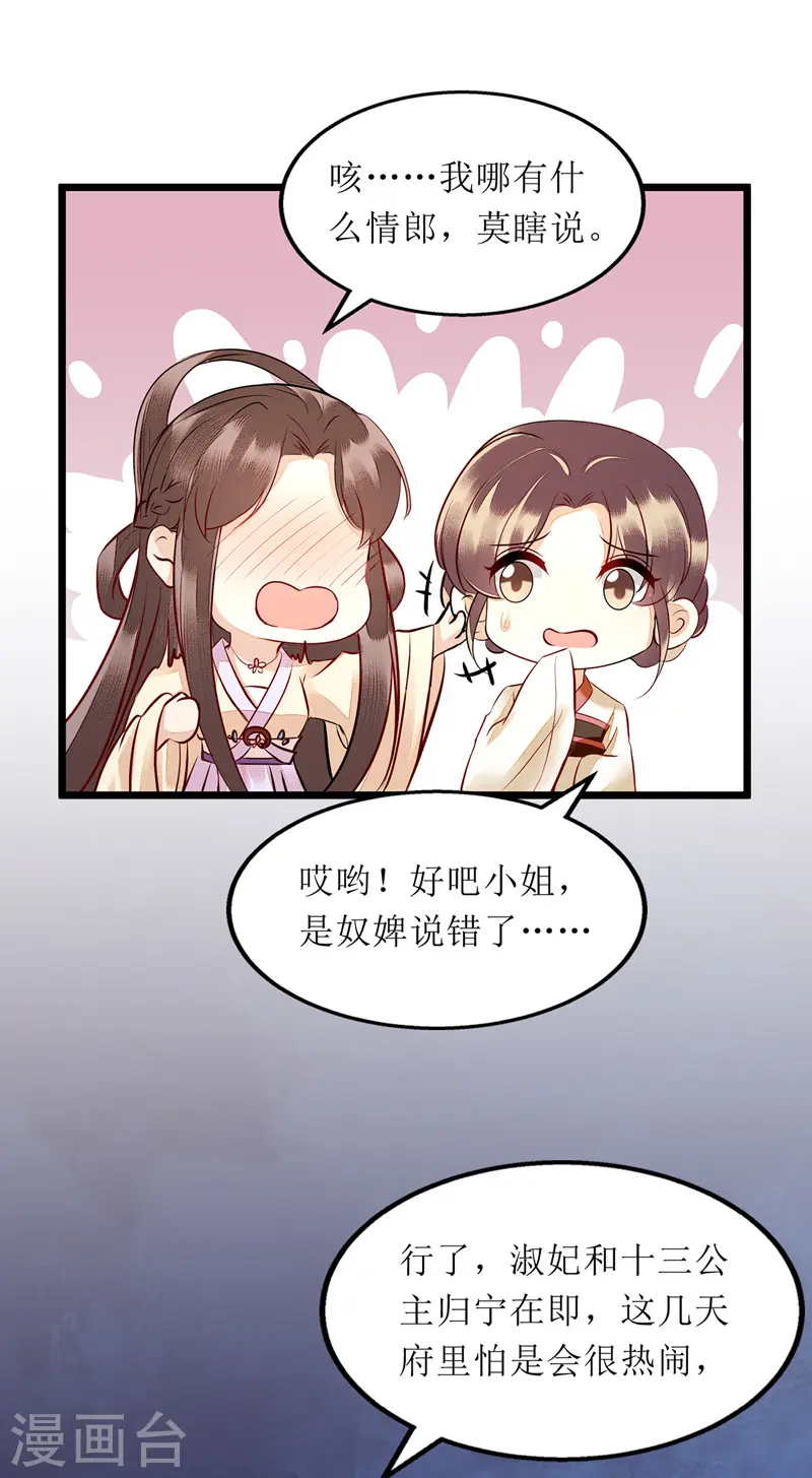 第146话 连诗雅大闹3