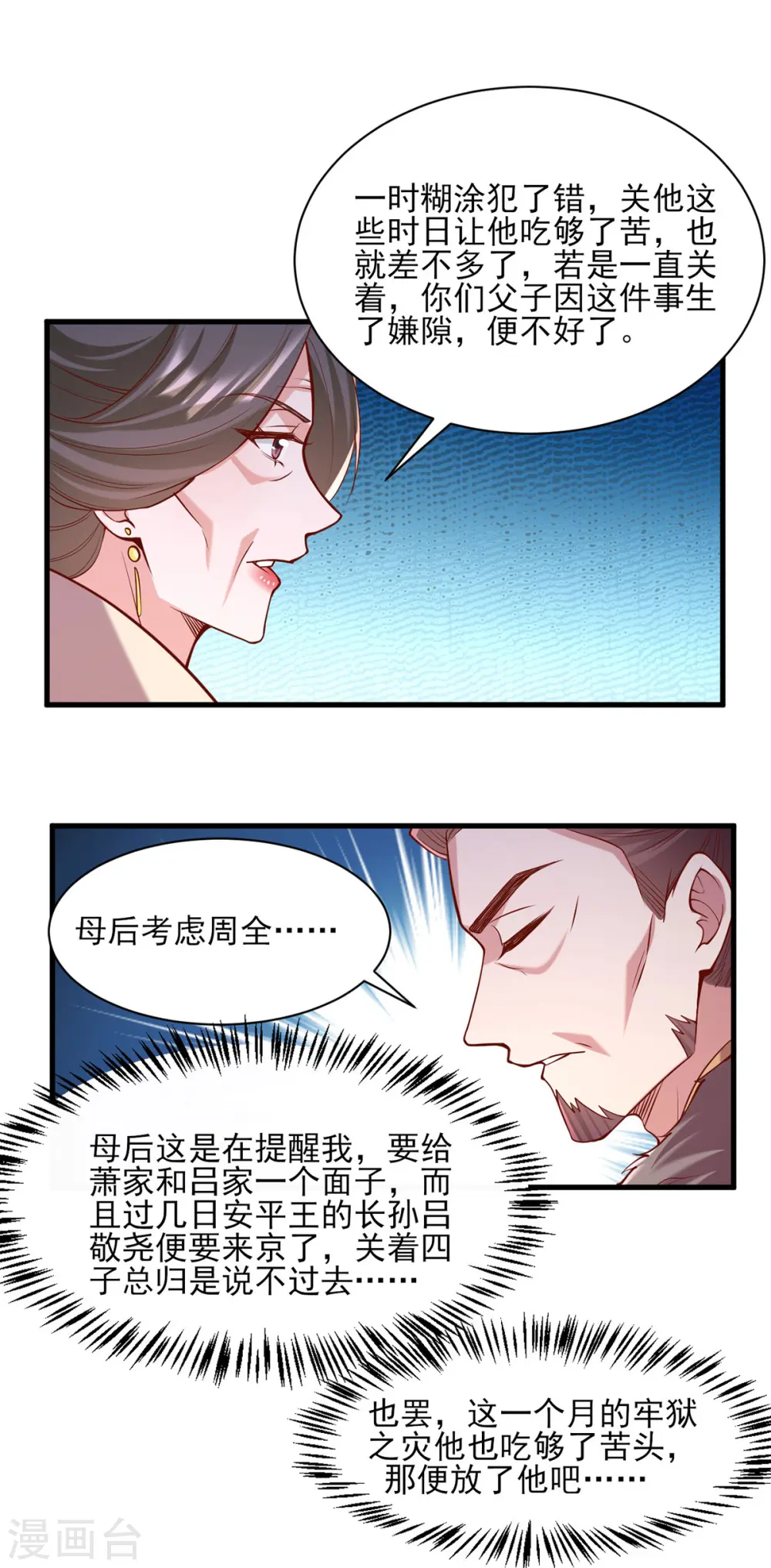 第290话 赦免四皇子4