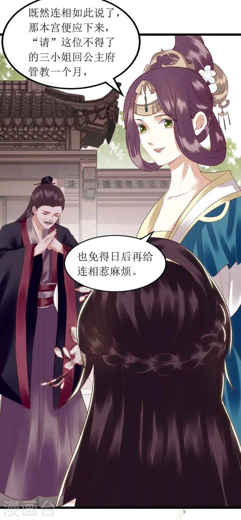 第137话 “请”回公主府18