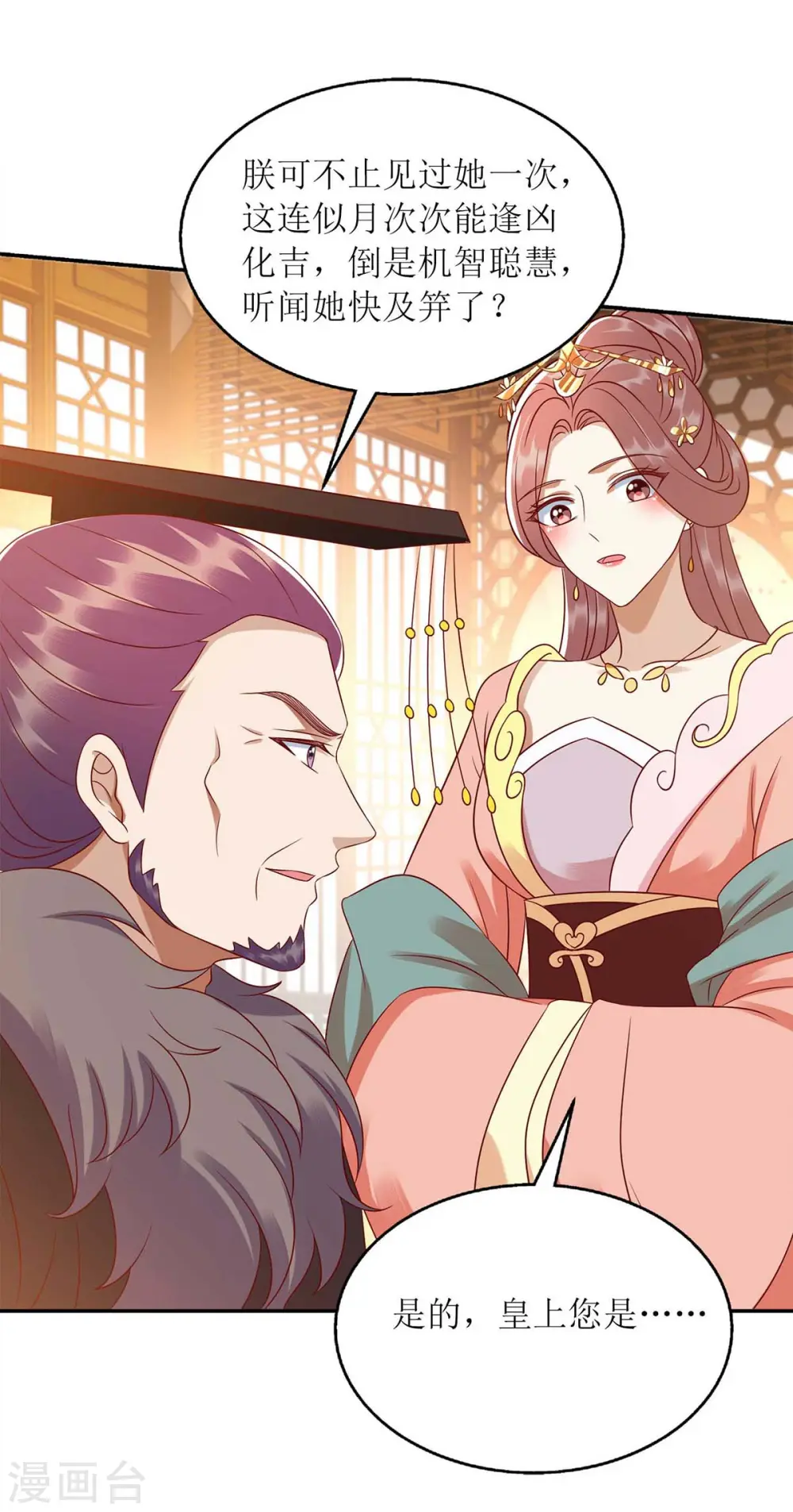 第214话 被皇上相中25