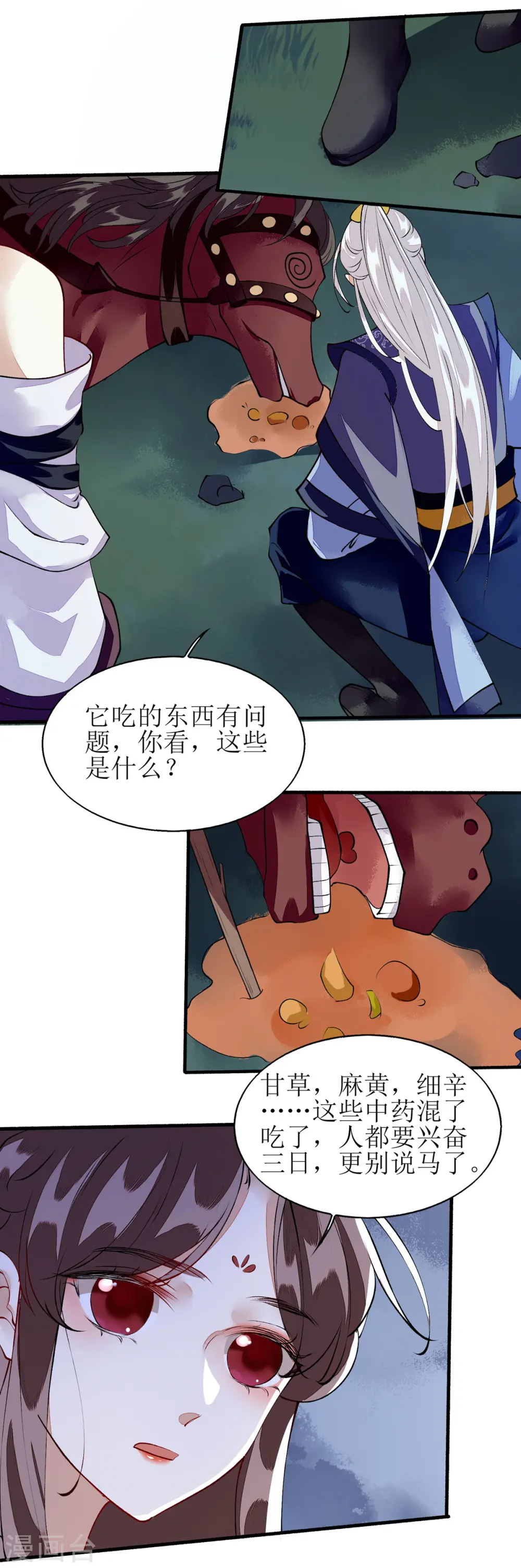 第78话 险境独处17